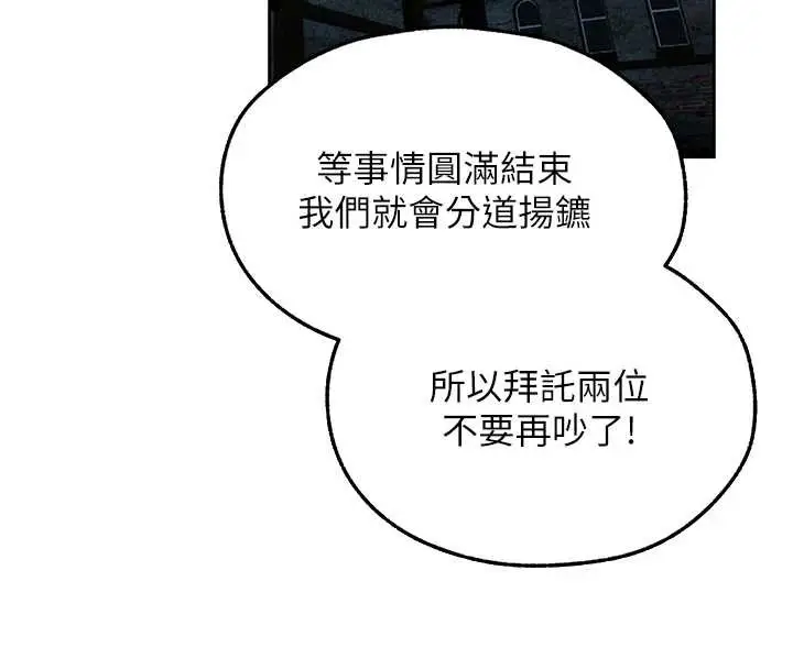 漫画《异界猎妻人》第112话第155张图
