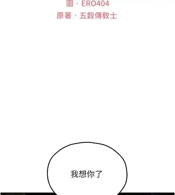 漫画《异界猎妻人》第112话第25张图