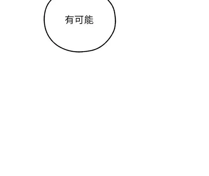 漫画《异界猎妻人》第112话第8张图