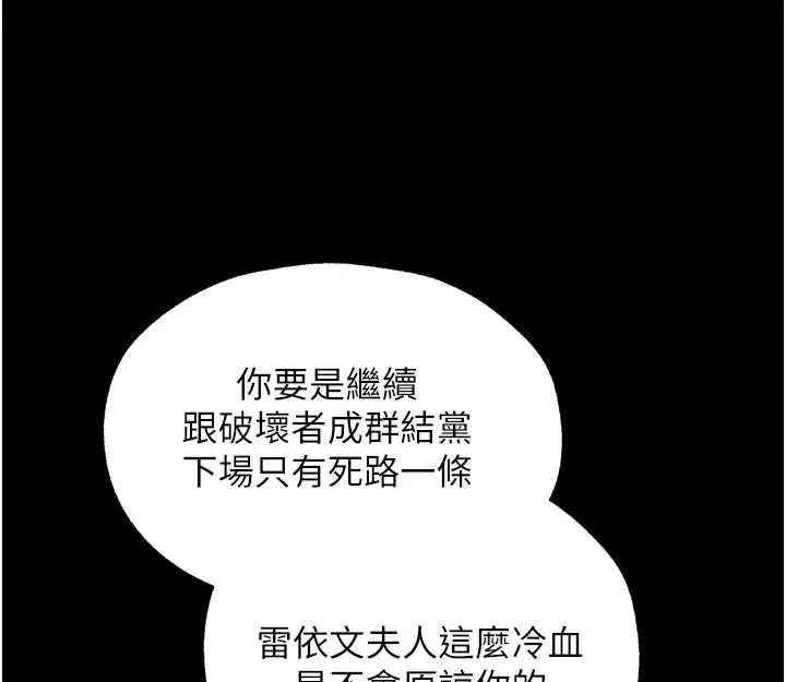 漫画《异界猎妻人》第112话第89张图