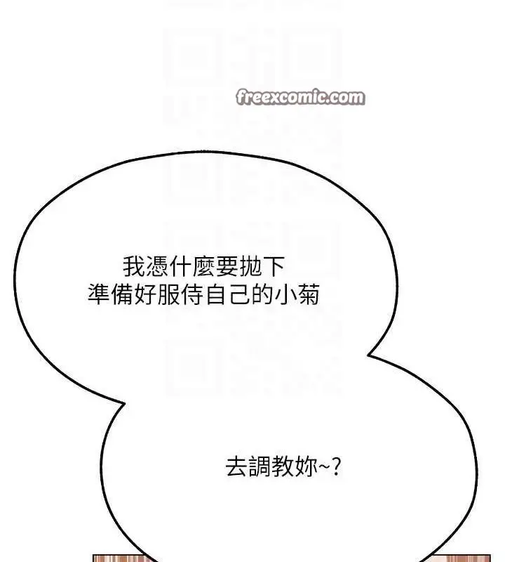 漫画《异界猎妻人》第76话第105张图