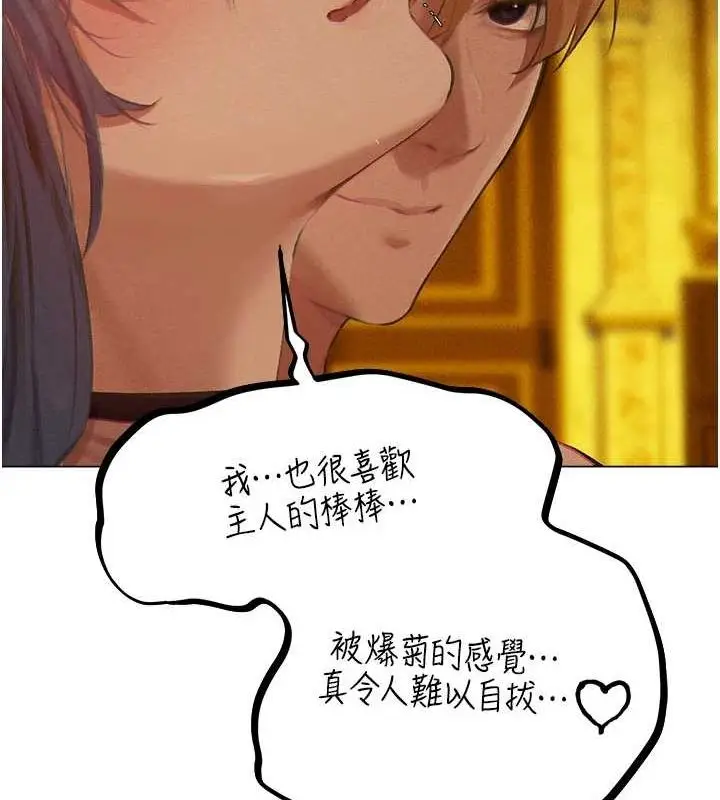 漫画《异界猎妻人》第76话第109张图