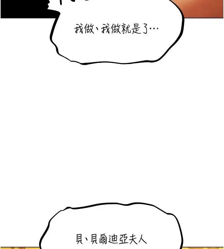 漫画《异界猎妻人》第76话第13张图