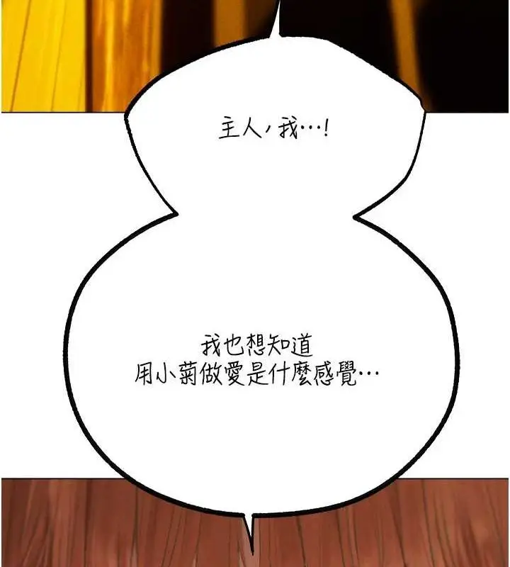 漫画《异界猎妻人》第76话第136张图