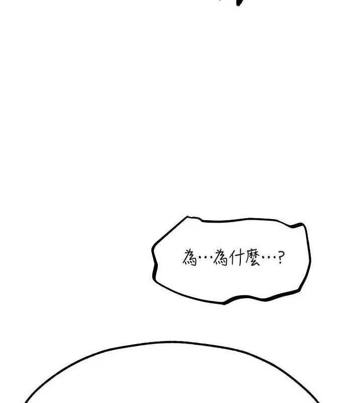 漫画《异界猎妻人》第76话第140张图