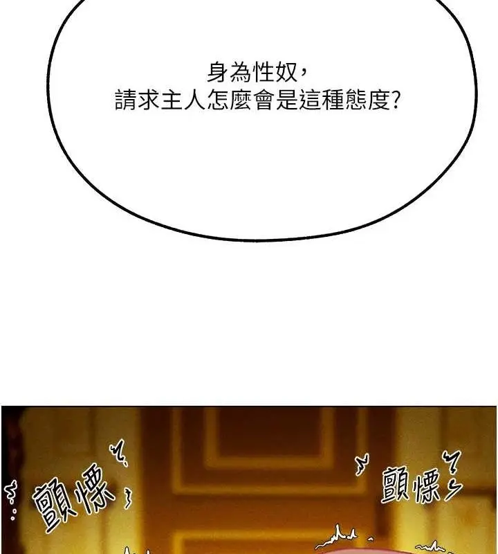 漫画《异界猎妻人》第76话第143张图