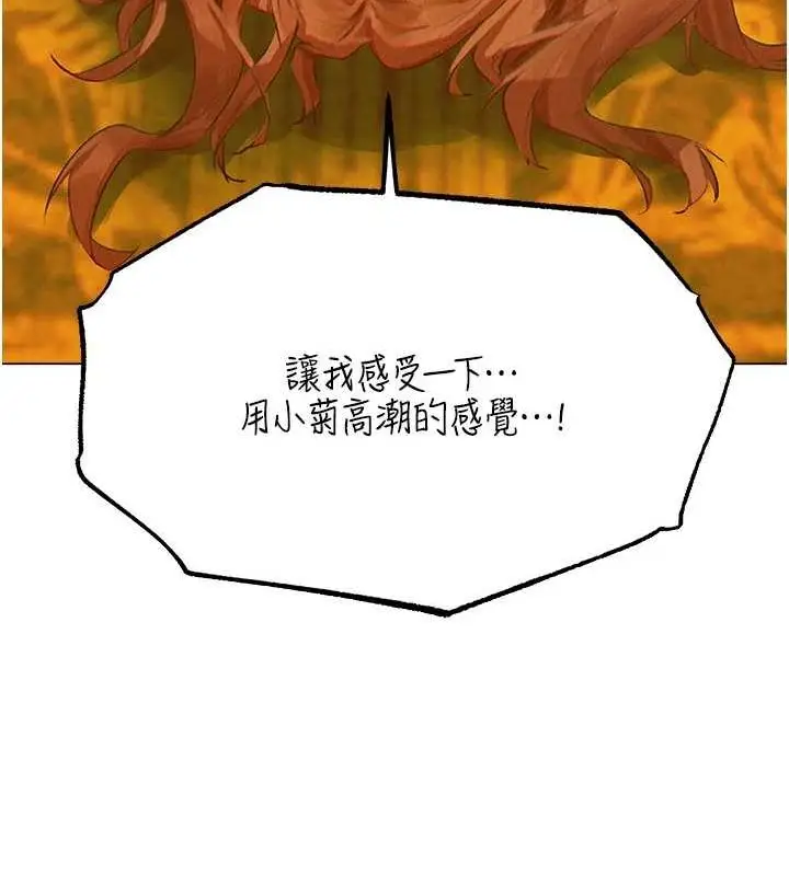 漫画《异界猎妻人》第76话第153张图