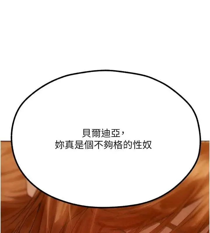漫画《异界猎妻人》第76话第154张图