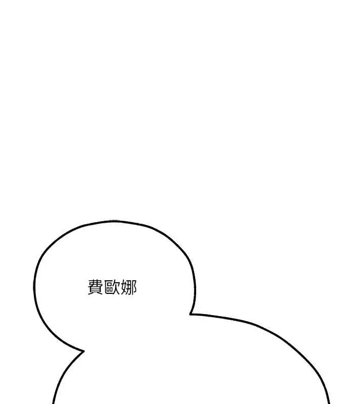 漫画《异界猎妻人》第76话第167张图