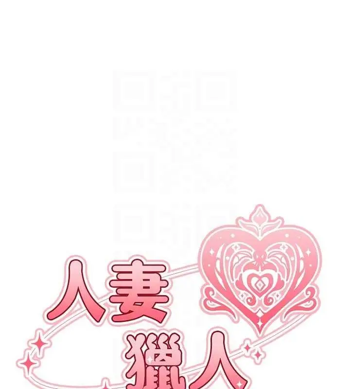 漫画《异界猎妻人》第76话第19张图