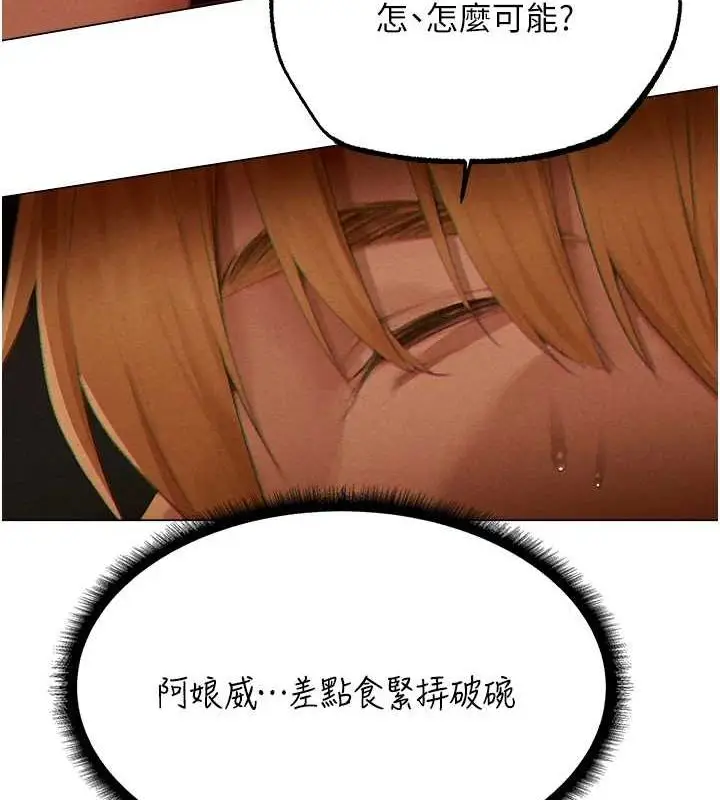 漫画《异界猎妻人》第76话第25张图