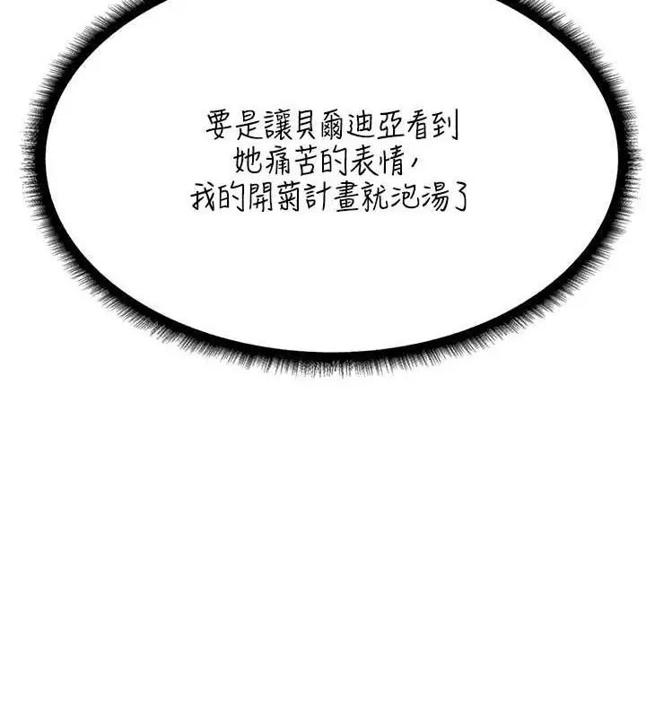 漫画《异界猎妻人》第76话第28张图