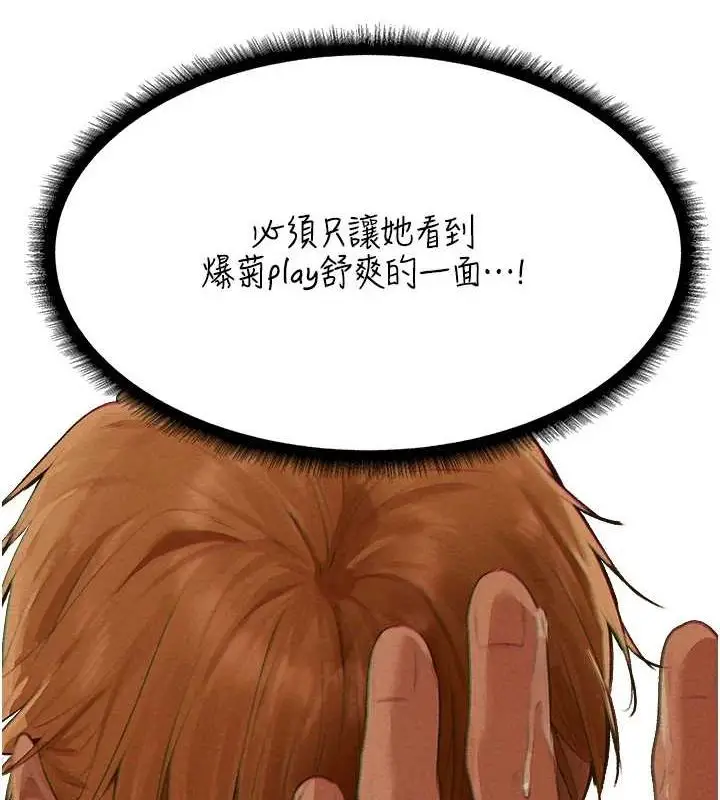 漫画《异界猎妻人》第76话第29张图