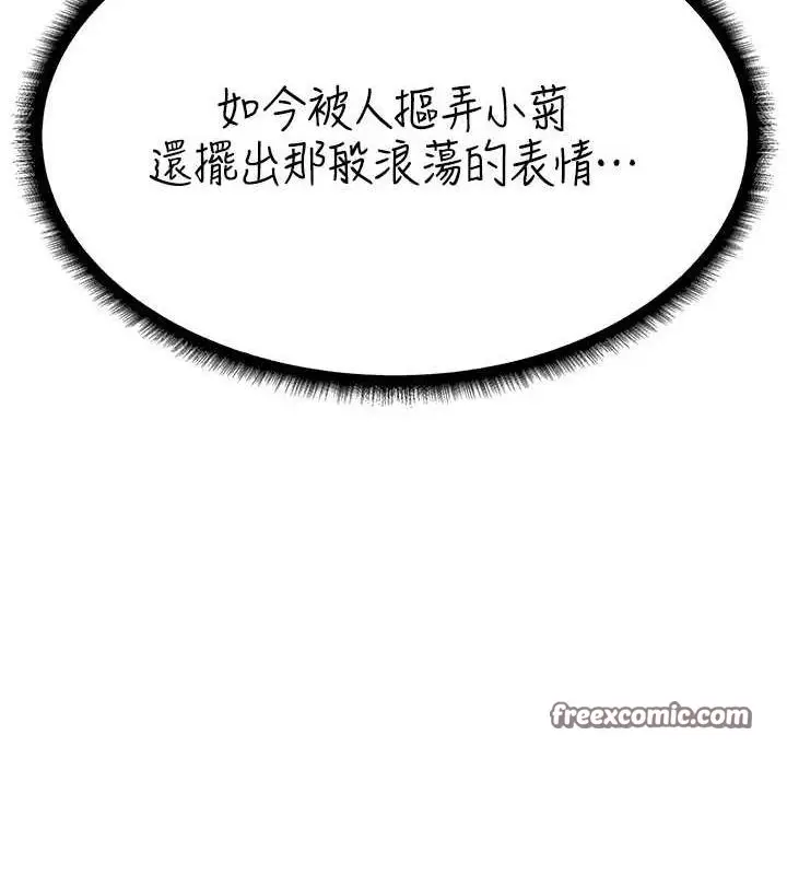 漫画《异界猎妻人》第76话第45张图