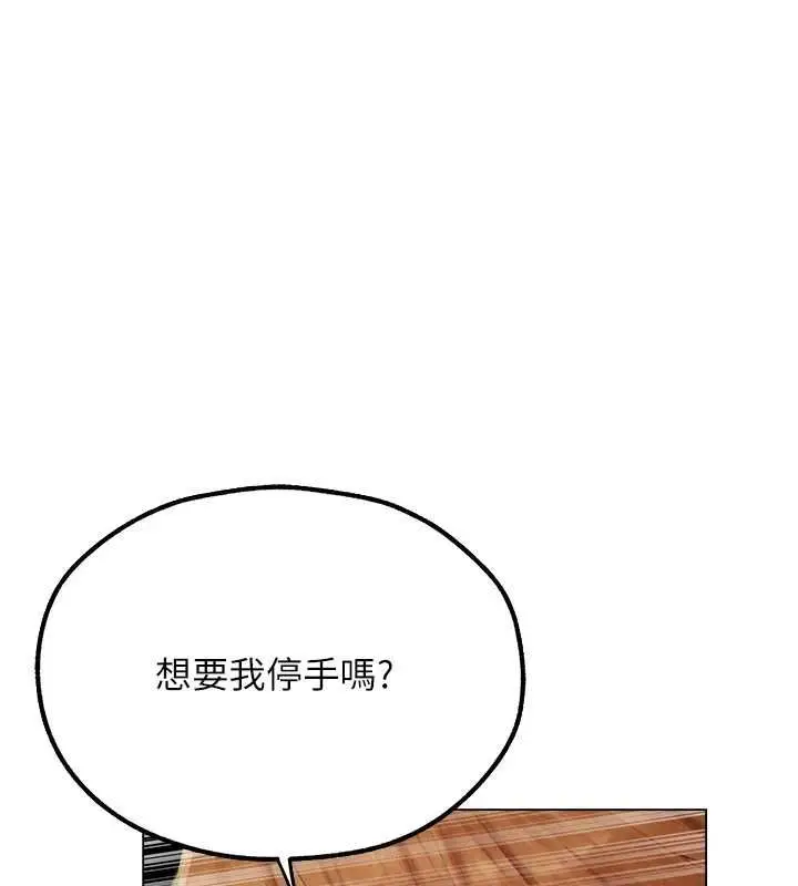漫画《异界猎妻人》第76话第57张图