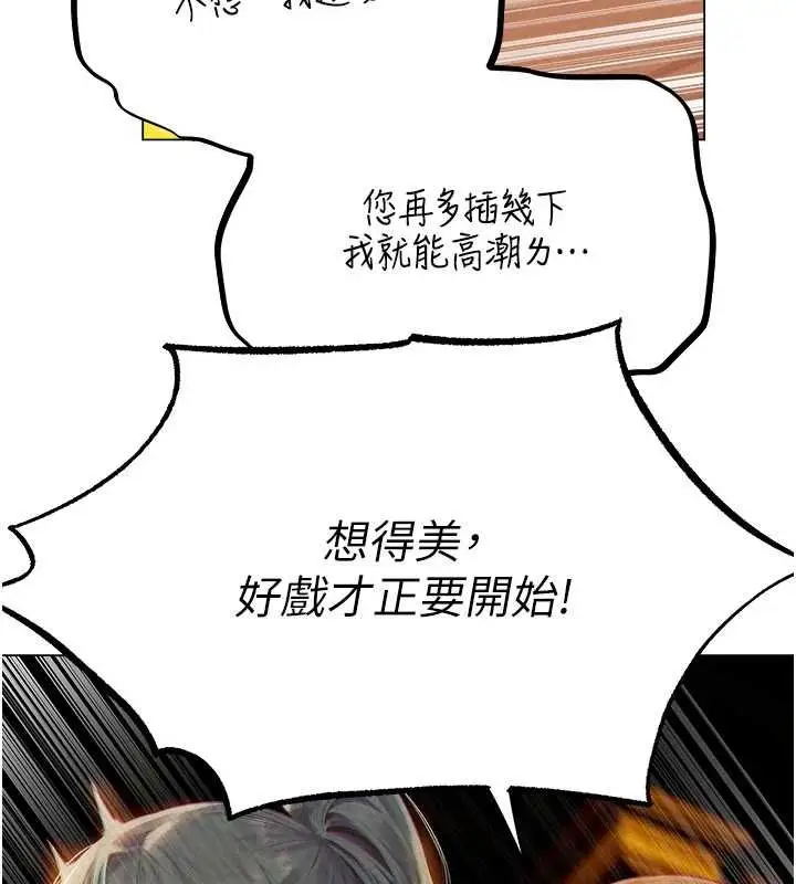 漫画《异界猎妻人》第76话第59张图
