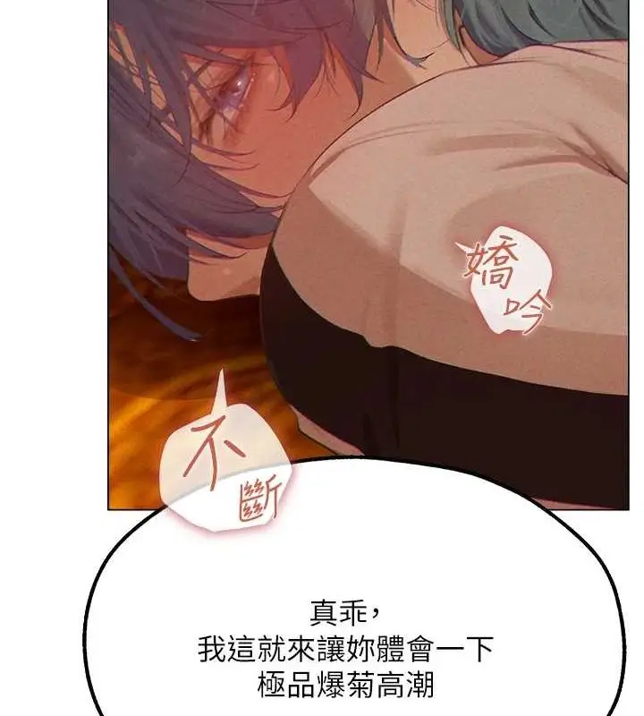 漫画《异界猎妻人》第76话第66张图