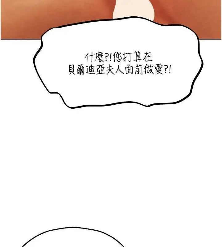 漫画《异界猎妻人》第76话第7张图