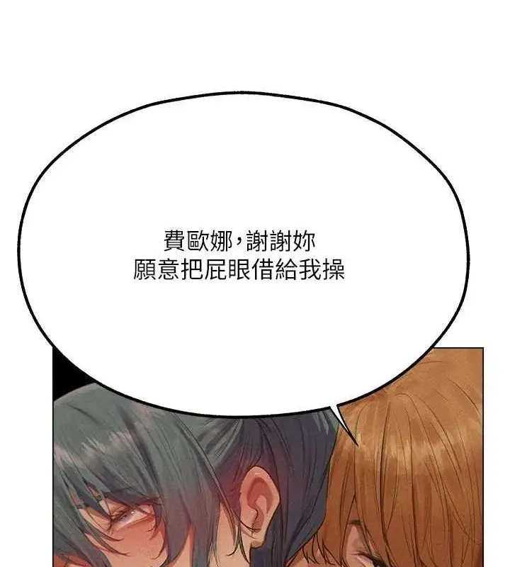 漫画《异界猎妻人》第76话第71张图