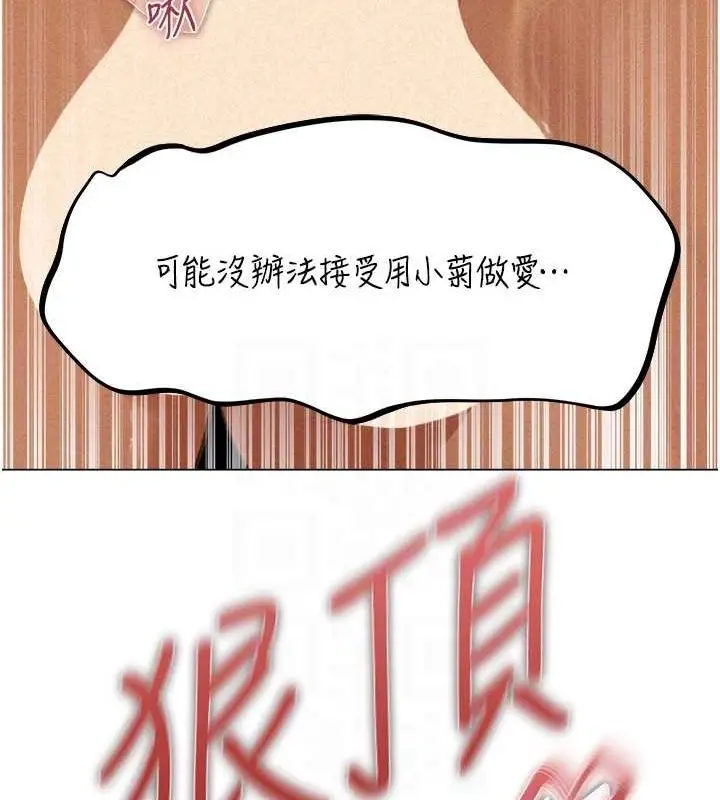 漫画《异界猎妻人》第76话第77张图