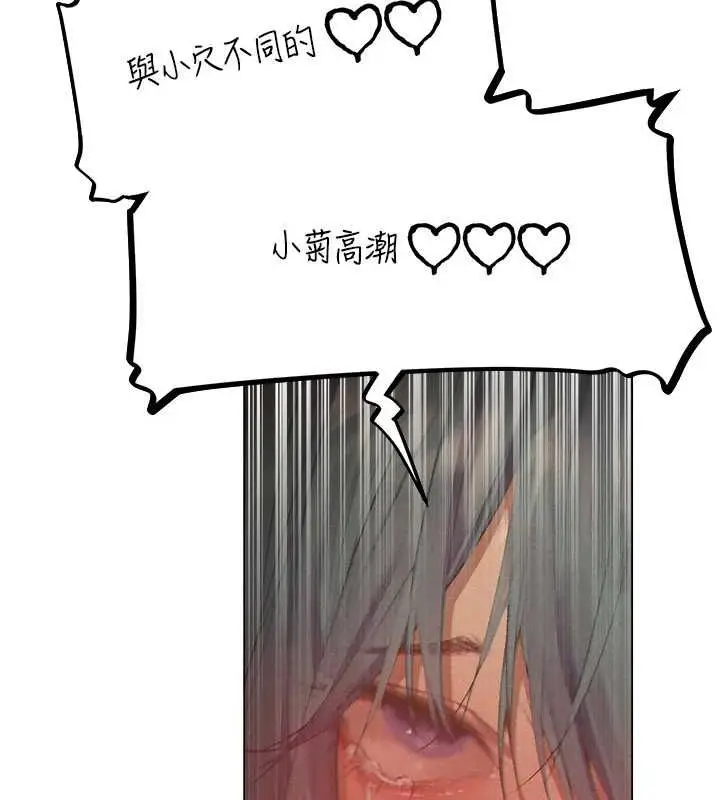 漫画《异界猎妻人》第76话第87张图