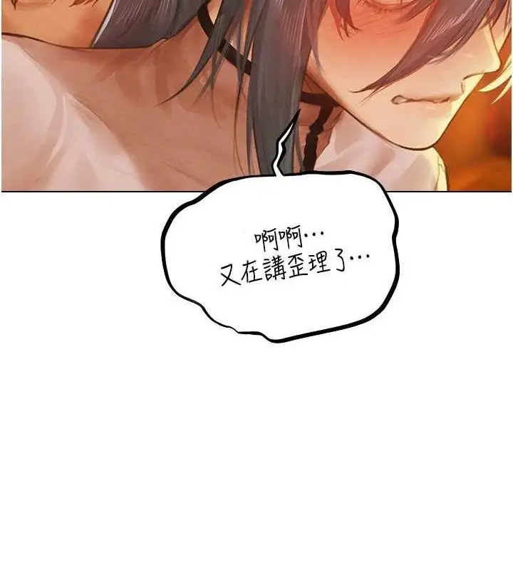 漫画《异界猎妻人》第76话第9张图