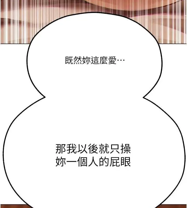 漫画《异界猎妻人》第76话第93张图