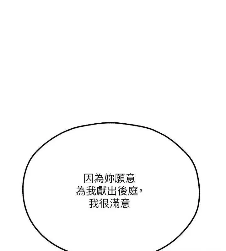 漫画《异界猎妻人》第76话第95张图