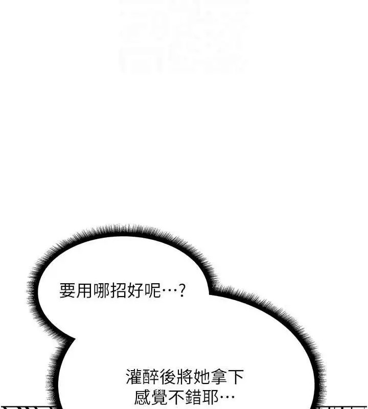 漫画《异界猎妻人》第77话第100张图