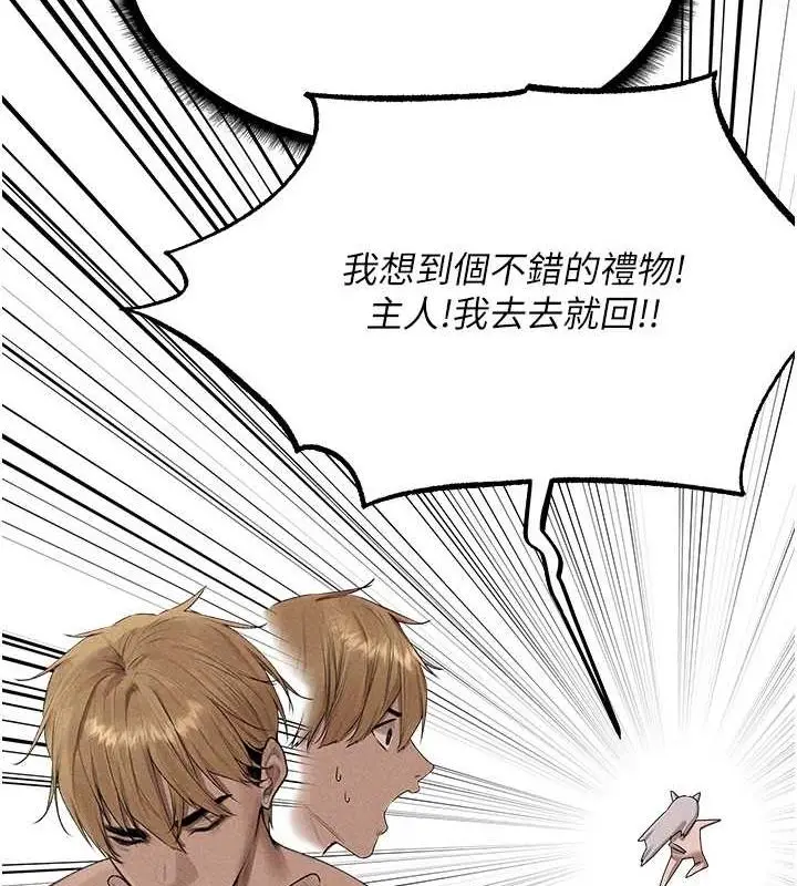 漫画《异界猎妻人》第77话第101张图