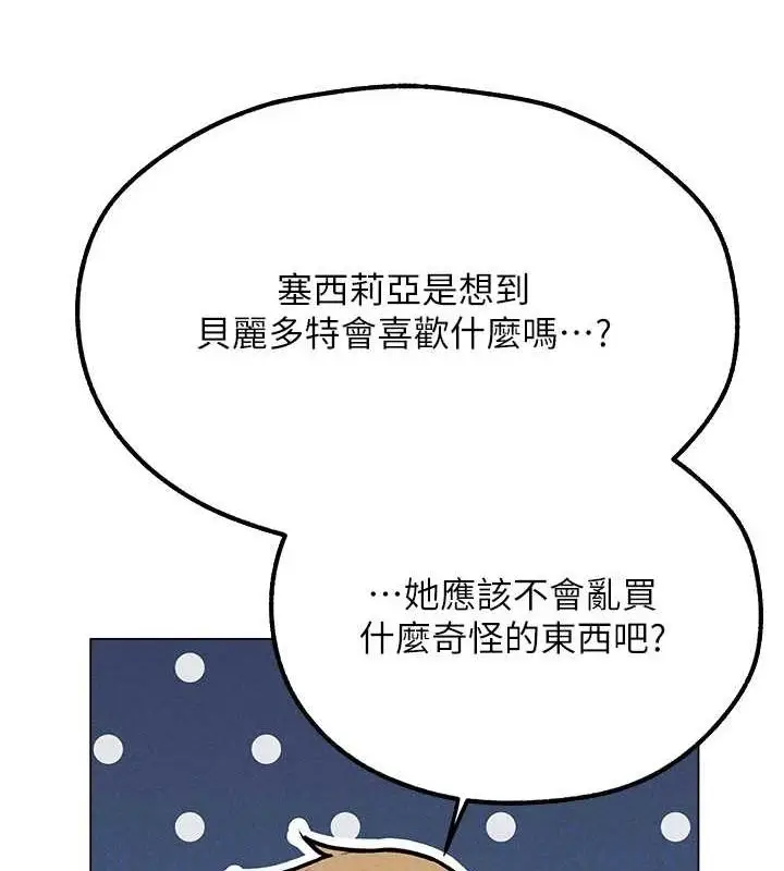 漫画《异界猎妻人》第77话第103张图