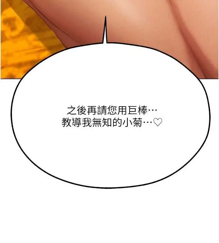 漫画《异界猎妻人》第77话第12张图