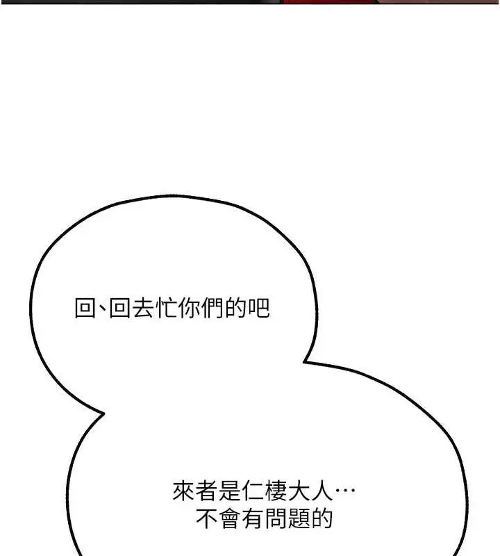 漫画《异界猎妻人》第77话第126张图
