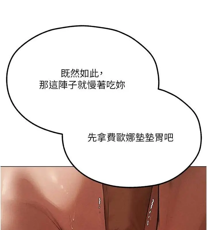 漫画《异界猎妻人》第77话第132张图