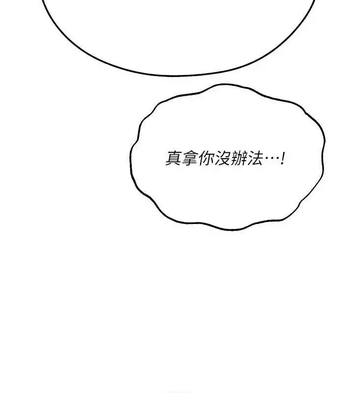 漫画《异界猎妻人》第77话第134张图