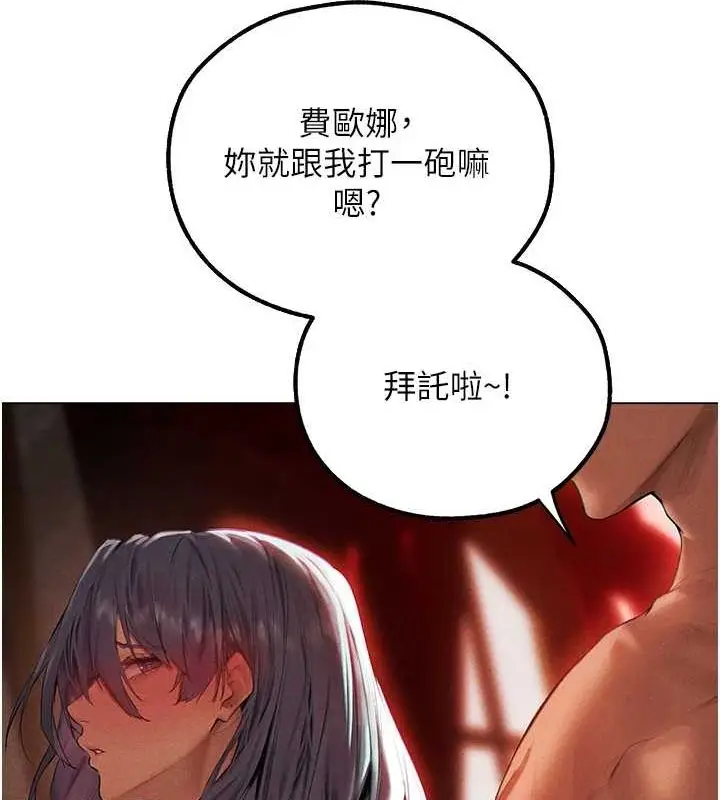 漫画《异界猎妻人》第77话第135张图