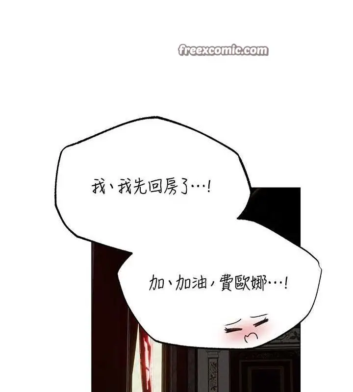 漫画《异界猎妻人》第77话第144张图