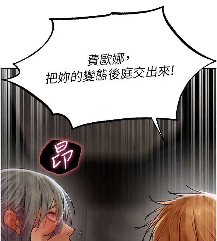 漫画《异界猎妻人》第77话第24张图
