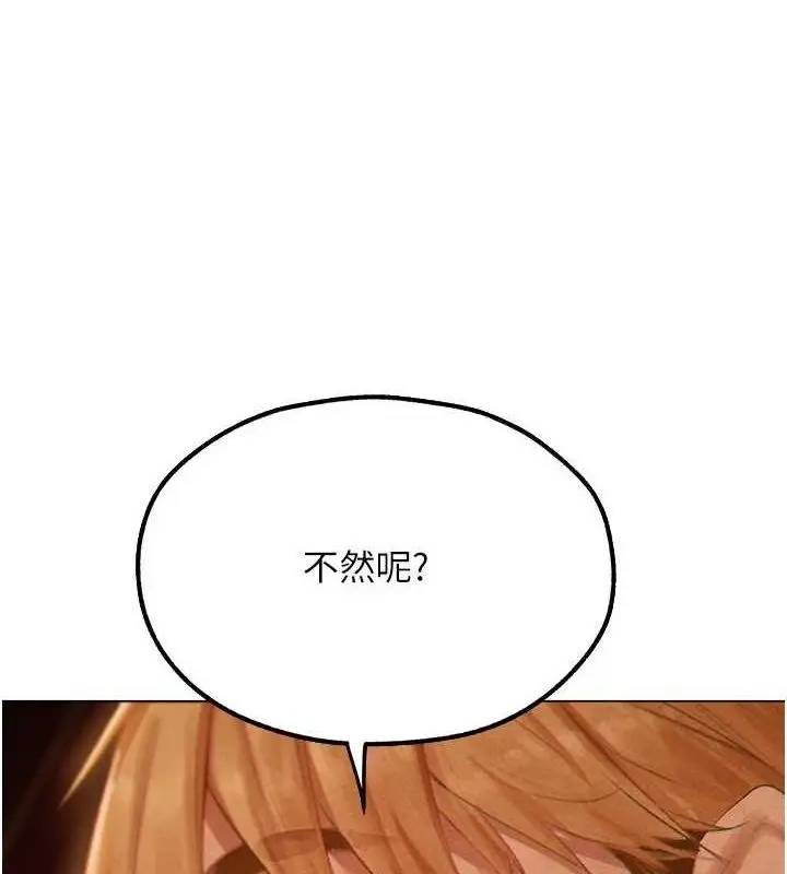 漫画《异界猎妻人》第77话第4张图