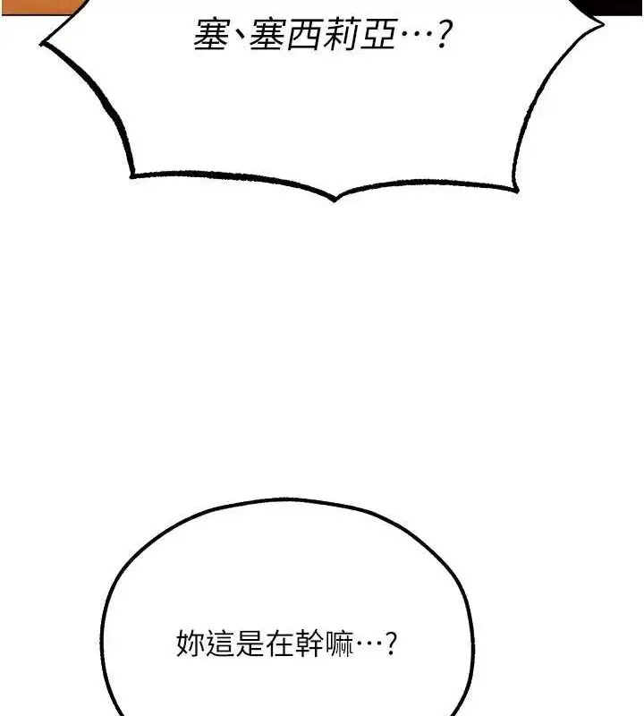 漫画《异界猎妻人》第77话第40张图