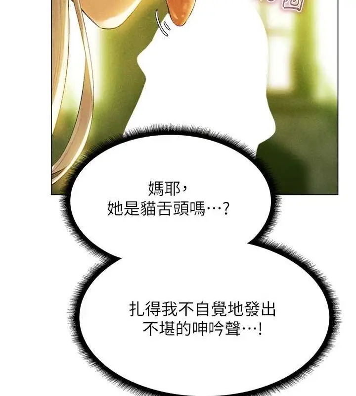 漫画《异界猎妻人》第77话第43张图