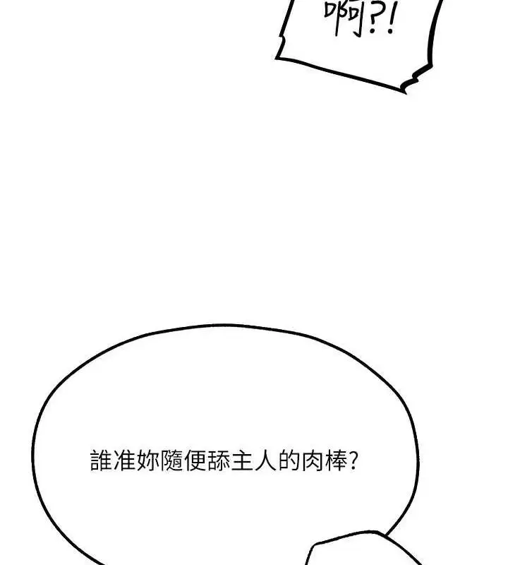 漫画《异界猎妻人》第77话第46张图