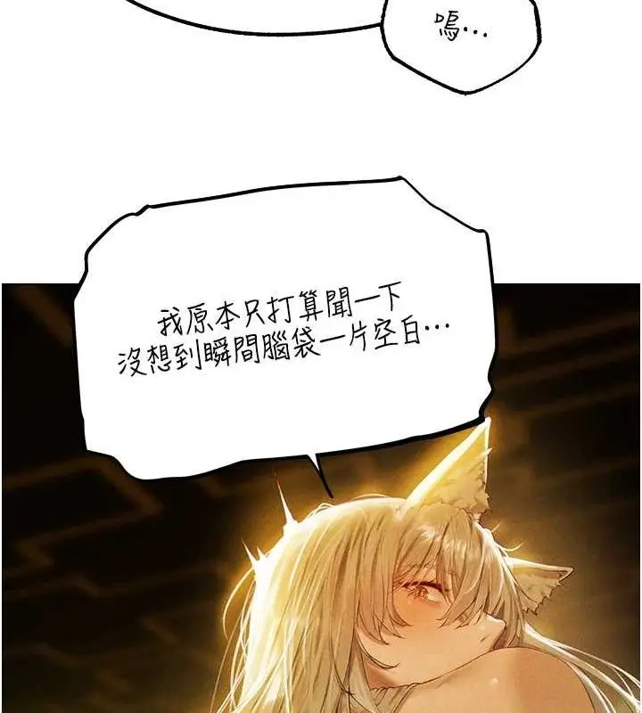漫画《异界猎妻人》第77话第47张图