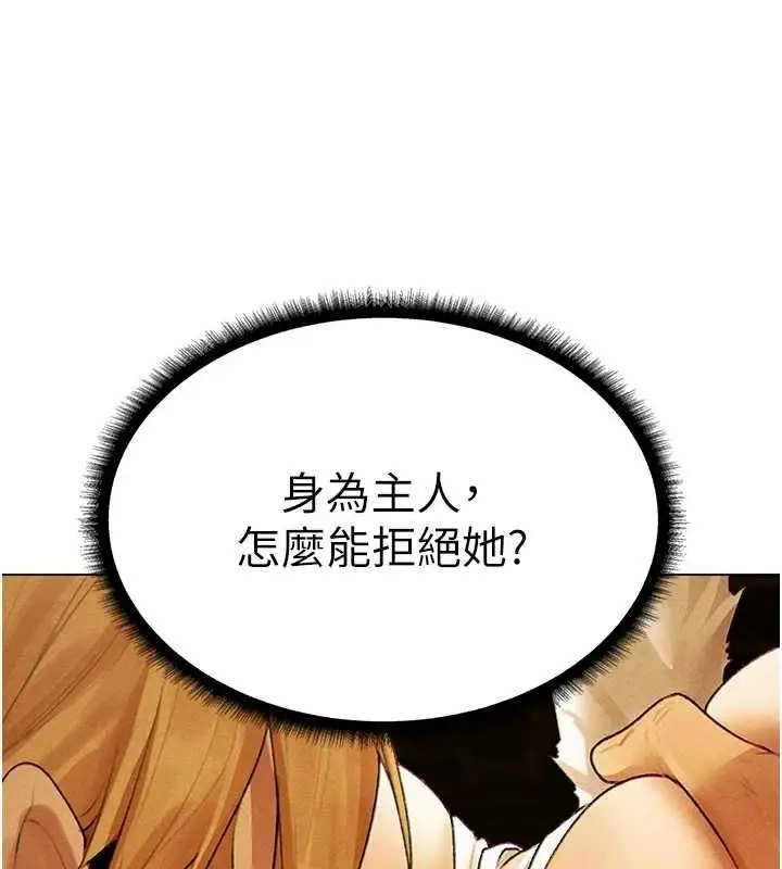 漫画《异界猎妻人》第77话第54张图