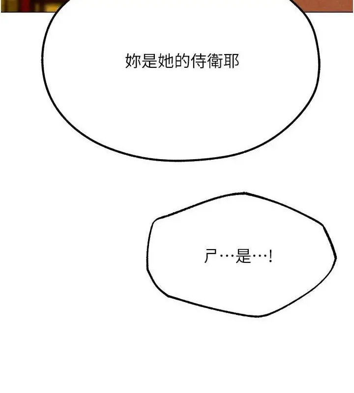 漫画《异界猎妻人》第77话第6张图