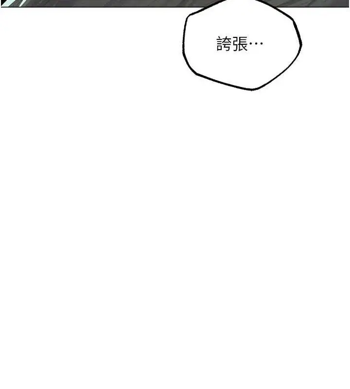 漫画《异界猎妻人》第77话第67张图