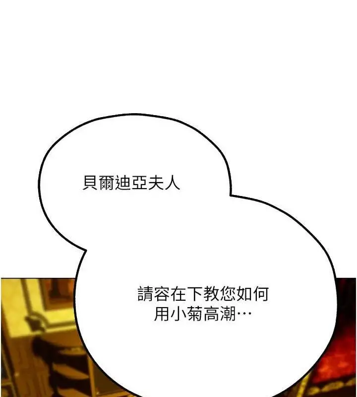 漫画《异界猎妻人》第77话第7张图