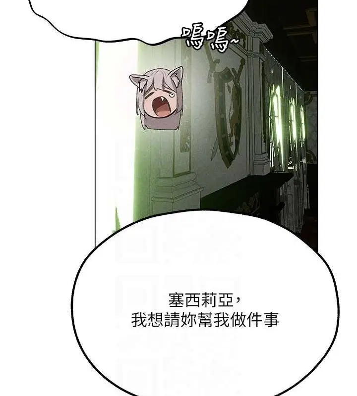 漫画《异界猎妻人》第77话第91张图