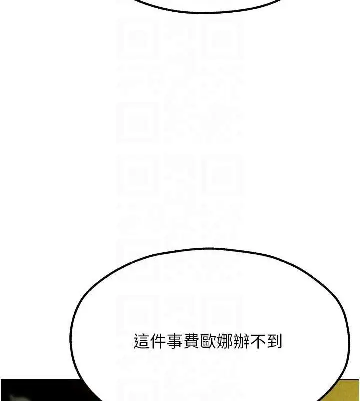 漫画《异界猎妻人》第77话第92张图