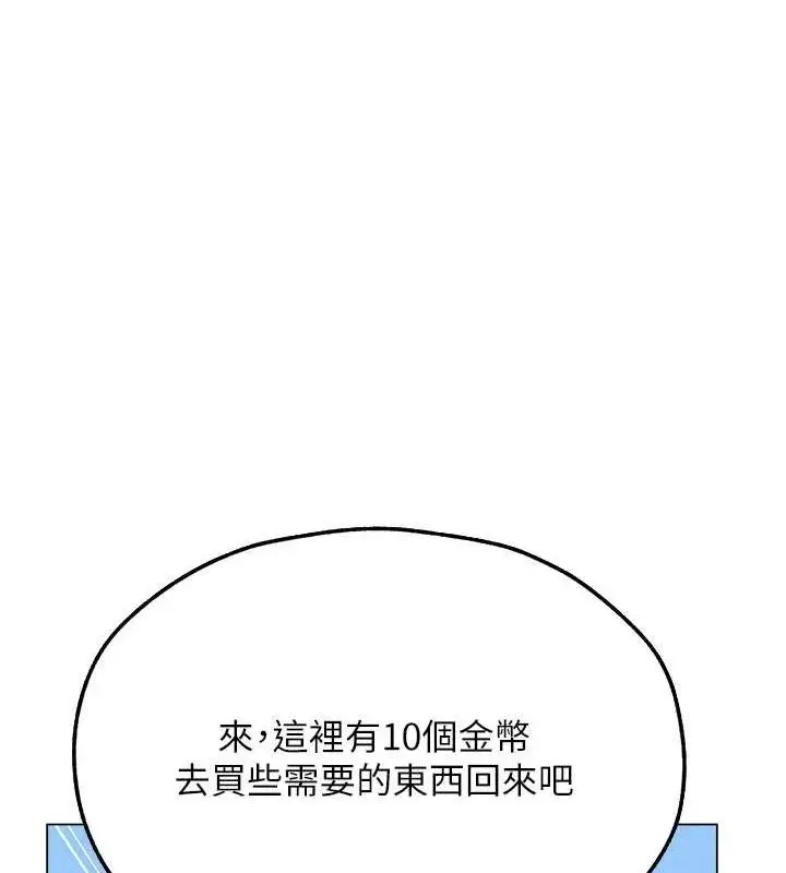 漫画《异界猎妻人》第77话第97张图